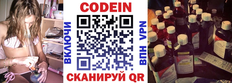 Кодеин Purple Drank  Купить где  Геленджик 